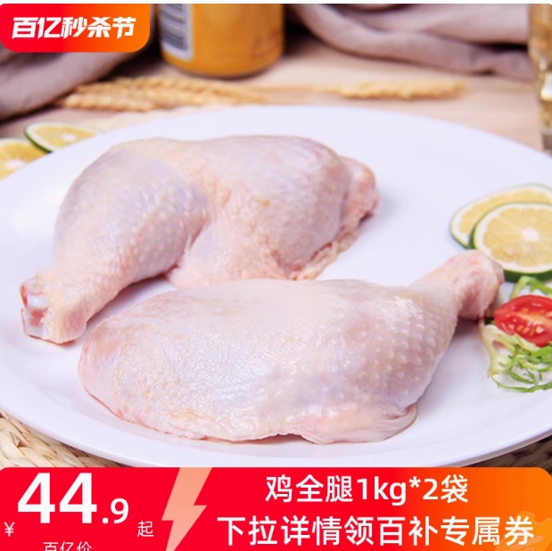 CP 正大食品 正大鸡全腿1kg*2袋新鲜49.9元 49.9元（需用券）