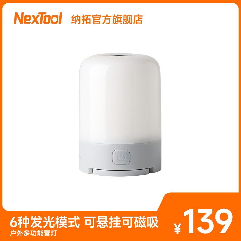 NexTool 纳拓 多功能轻户外营灯居家应急灯节能充电小夜灯充电宝 99元（需用