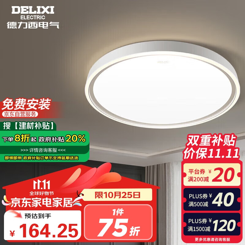 DELIXI 德力西 LED吸顶灯 防尘防虫防潮三防客厅灯MX107 57W三段调光 130.06元（需