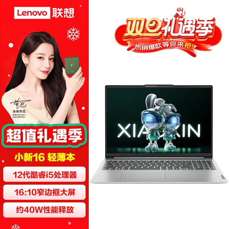 Lenovo 联想 小新 Pro 14 2021款 锐龙版 14英寸轻薄笔记本电脑（R7-5800H、16GB、512G