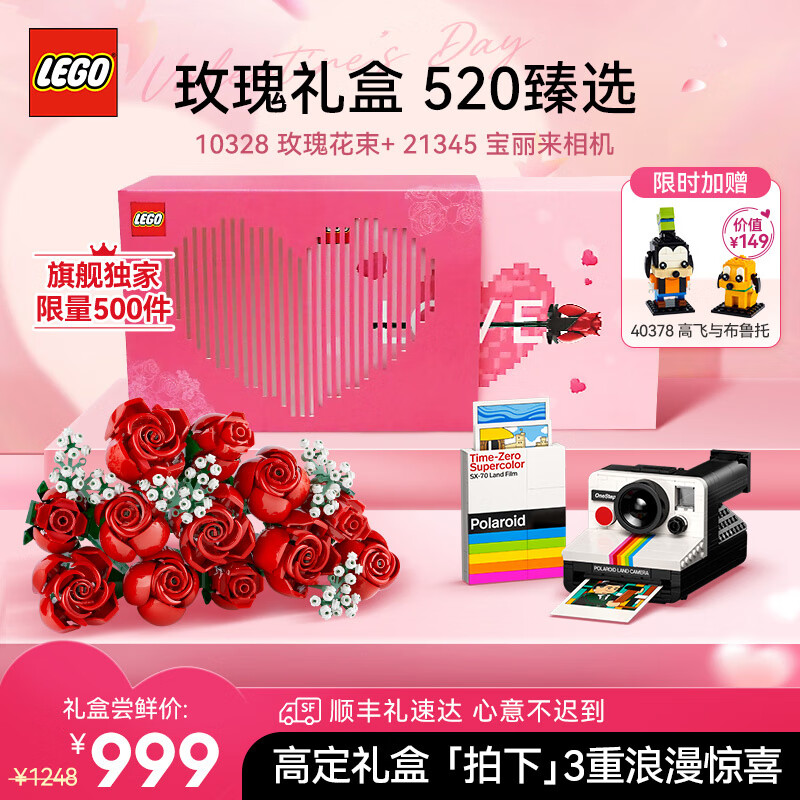 LEGO 乐高 玫瑰花束+宝丽来相机+高飞与布鲁托 浪漫攻瑰限定礼盒 488元（需用