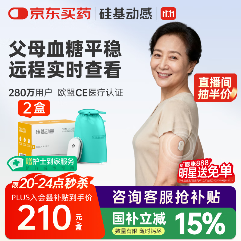 硅基动感 、：硅基动感 动态血糖仪免采血家用测试仪免校准持续血糖监测 