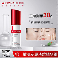 WINONA 薇诺娜 紧致淡纹精华霜 30g ￥59