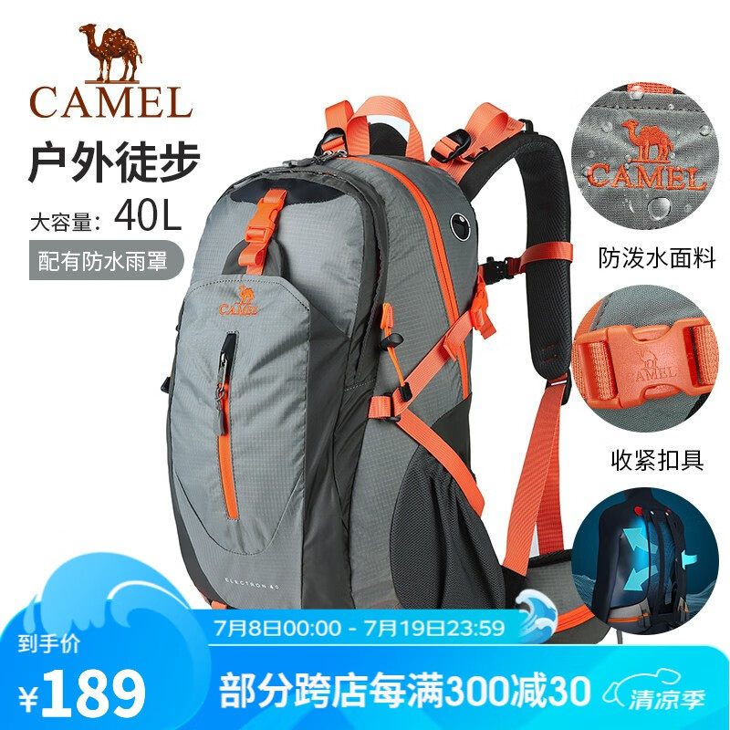 CAMEL 骆驼 户外男女旅行双肩背包 灰色40L 40L 189元（需用券）