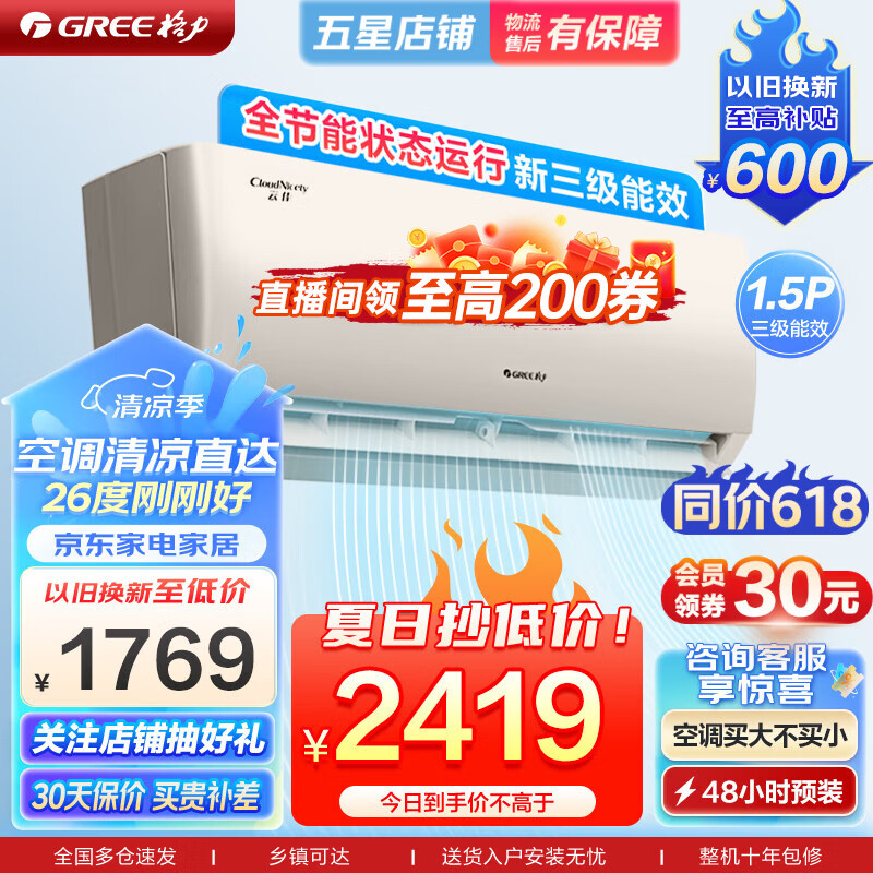 GREE 格力 云佳系列 KFR-35GW/NhGe3B 新三级能效 壁挂式空调 1.5匹 ￥2249