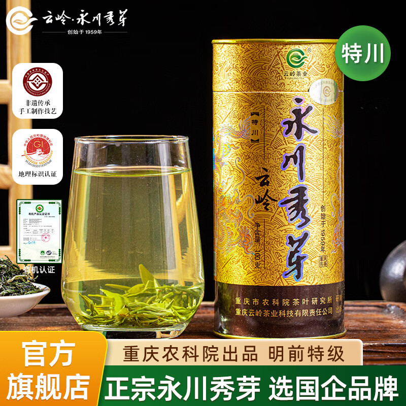 YUNLING TEA 云岭茶业 永川秀芽 特川 特级绿茶 100g罐装 ￥66.07