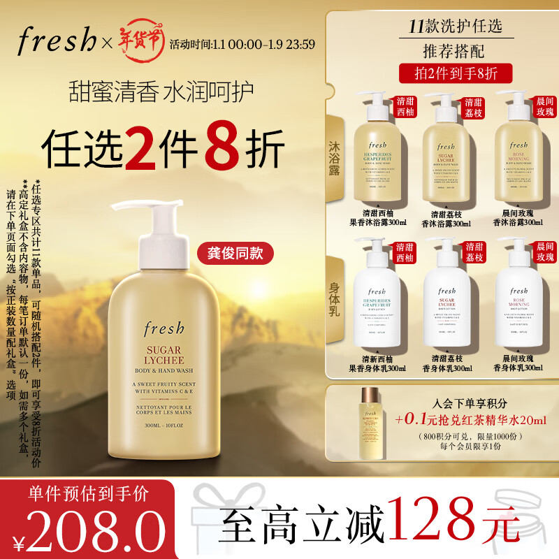 PLUS会员：fresh 馥蕾诗 清甜荔枝香沐浴露 300ml 195.4元（需买2件，需用券）