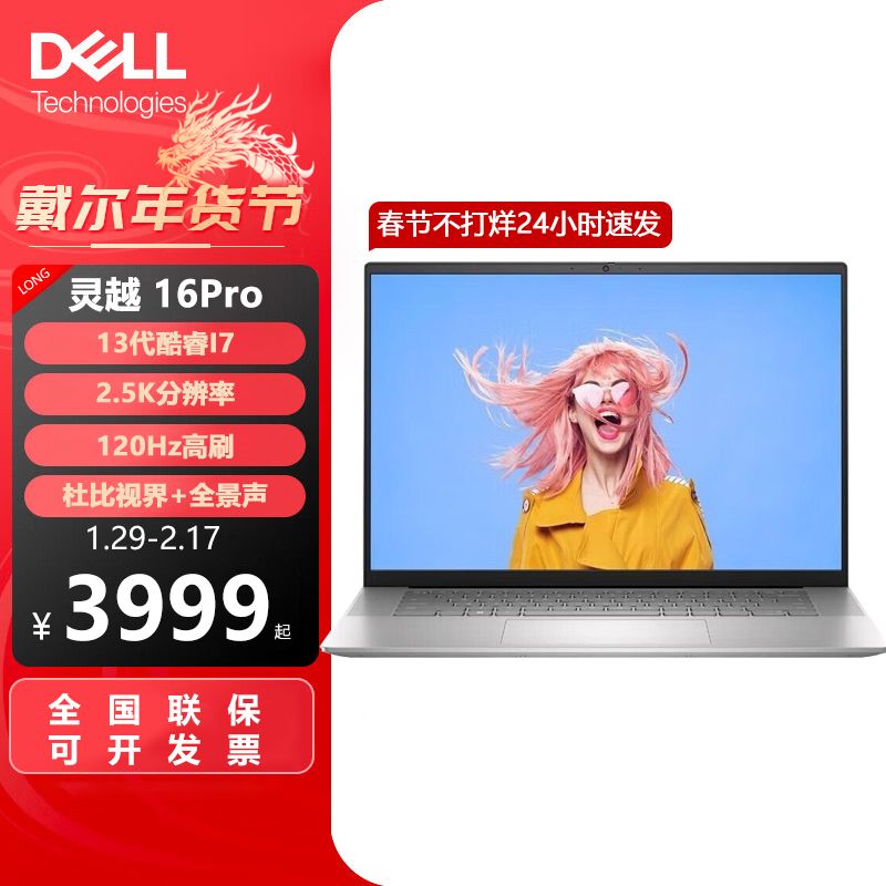 DELL 戴尔 灵越16Pro 5630酷睿13代i5时尚轻薄办公笔记本电脑 3748.99元