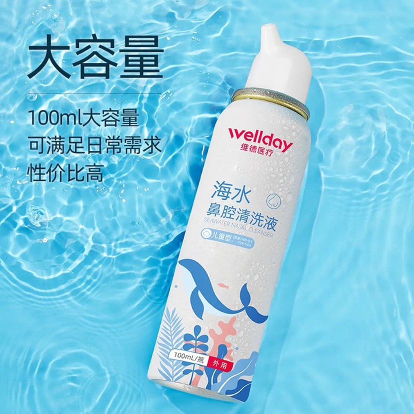 维德 生理盐水鼻腔喷雾洗鼻器 等渗 100ml 8.76元（需买2件，需用券）