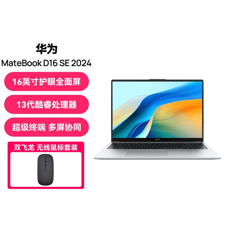 HUAWEI 华为 MateBook D16 SE 2024 13代 3958元