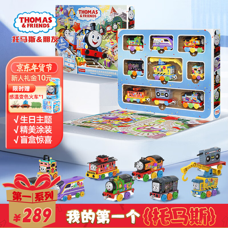 THOMAS & FRIENDS 托马斯&朋友 多多岛生日派对火车头礼盒（送2辆合金火车） 289