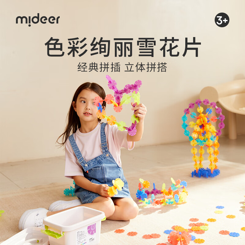 mideer 弥鹿 透彩雪花片 200片 ￥45