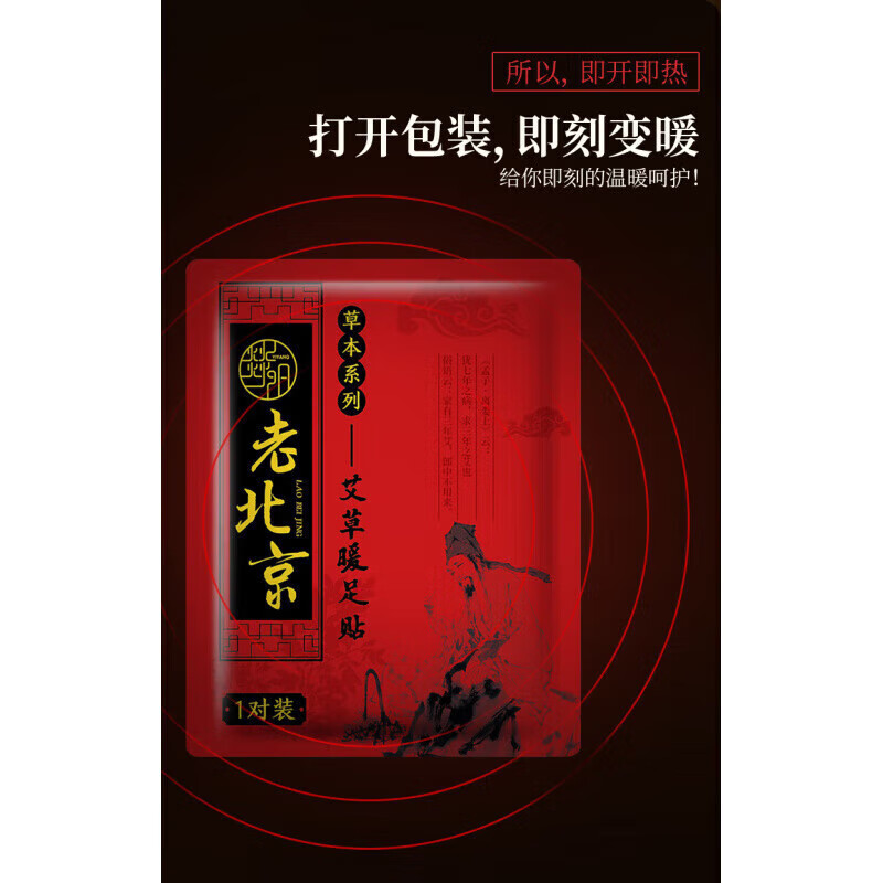 微信小程序： 老北京足贴*1包 1包2片 1.5元（需用券）