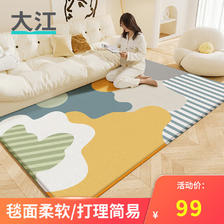 移动端：DAJIANG 大江 地毯客厅地毯轻奢高级感 斯蒂亚 120x160cm 99元