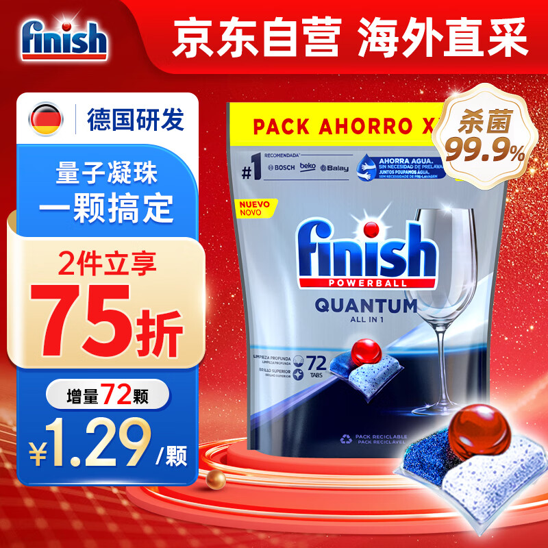 finish 亮碟 量子洗碗凝珠 72颗 ￥66.3