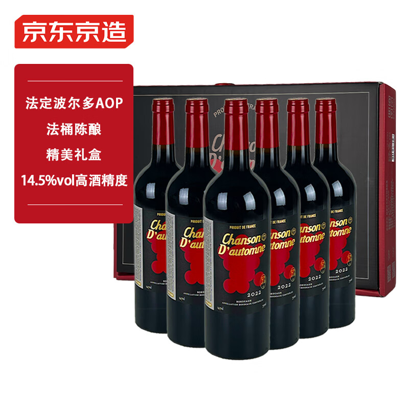 移动端、京东百亿补贴：京东京造 秋颂波尔多AOP干红葡萄酒 750ml*6 266元（需