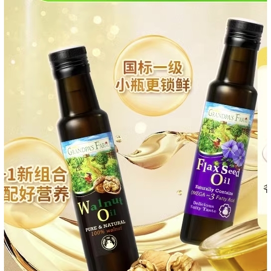 88VIP：Grandpa's Farm 爷爷的农场 儿童牛油果油100ml+亚麻籽油100ml 93.1元（双重优