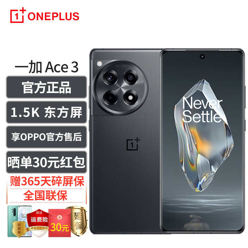 OnePlus 一加 OPPO 一加 Ace 3 1.5K东方屏 第二代骁龙8 5500mAh超长续航 5G游戏电竞