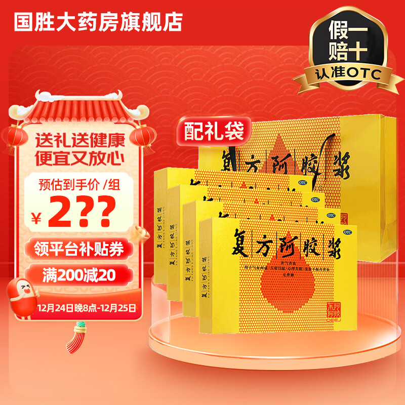 DEEJ 东阿阿胶 复方阿胶浆 20ml*12支 4盒装*12支+礼袋 ￥188