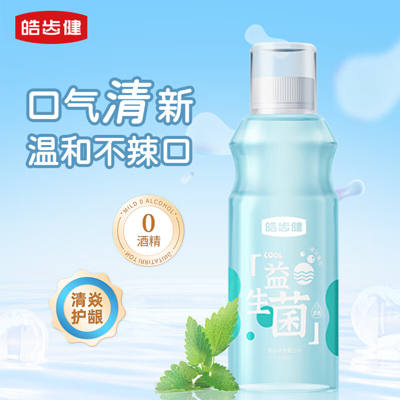 Hosjam 皓齿健 益生菌清焱净透漱口水 海洋薄荷 500ml 11.78元（需用券）