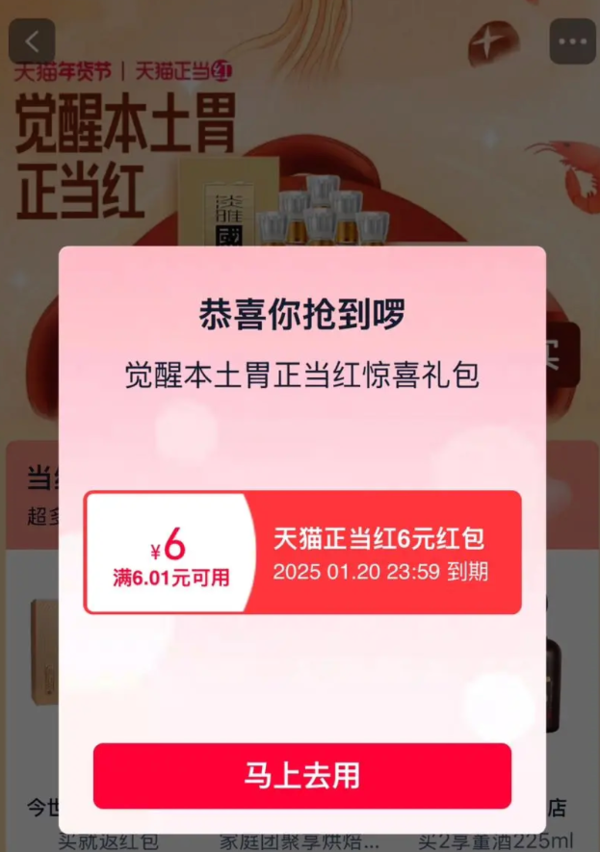 淘宝 觉醒本土胃正当红 弹窗领至高666元随机红包