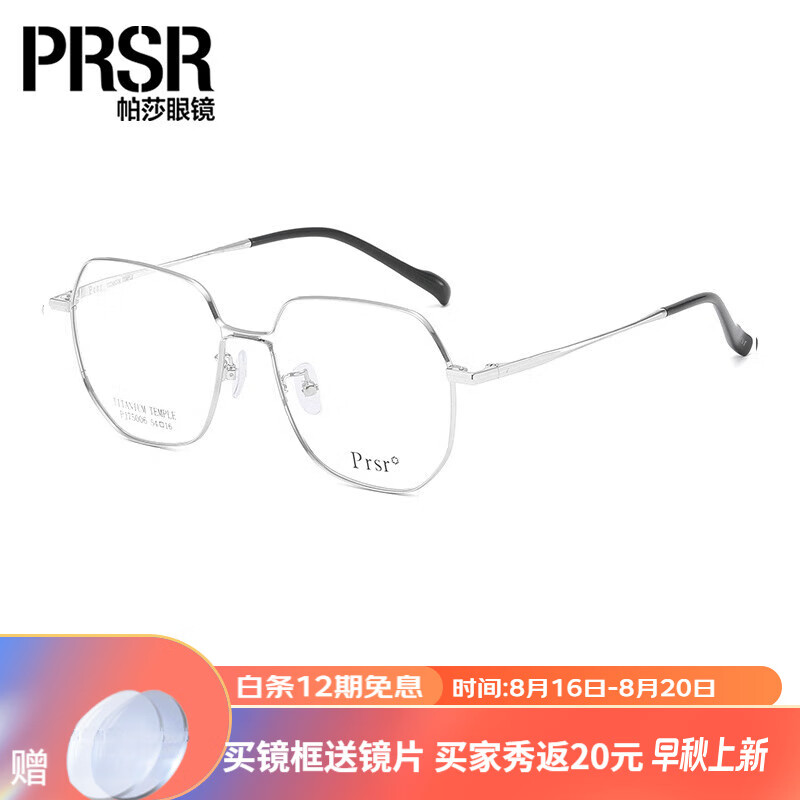 Prsr 帕莎 星晖系列1.61折射率镜片+多边金属大框镜架PJ75006 ￥429