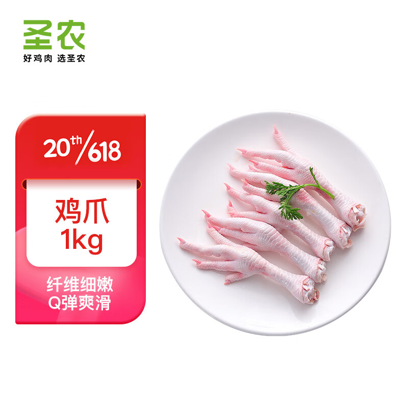 sunner 圣农 鸡长爪 1kg 冷冻 白羽鸡卤鸡爪柠檬鸡爪食材 32.45元（需买3件，需