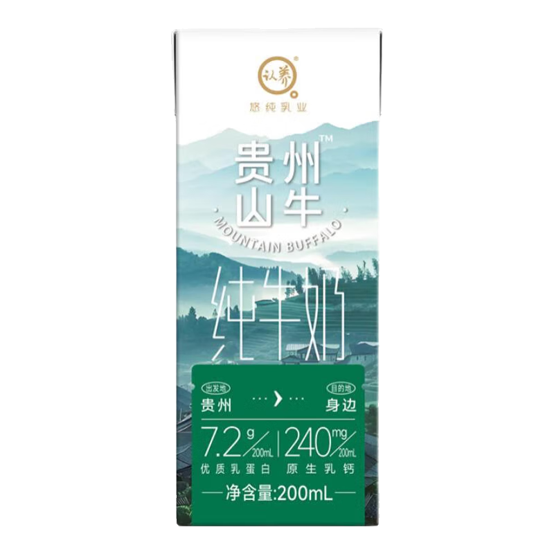 PLUS会员:认养 贵州山牛纯牛奶200mL*16盒 29.6元包邮