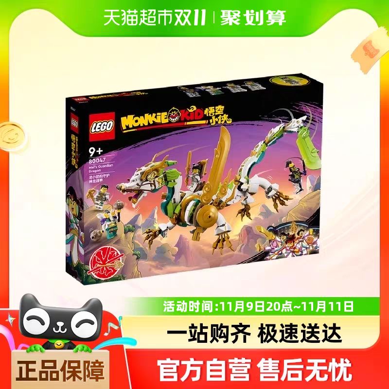 88VIP：LEGO 乐高 龙小骄的守护神龙战甲 80047 拼插积木玩具 284.05元