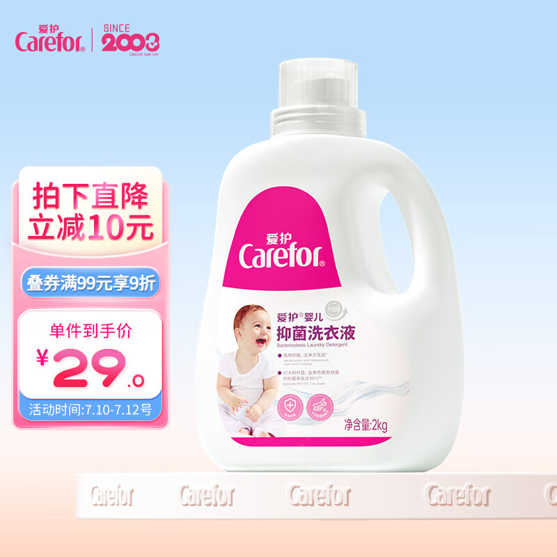 Carefor 爱护 婴儿洗衣液 新生儿抑菌洗衣液 kg 25.67元