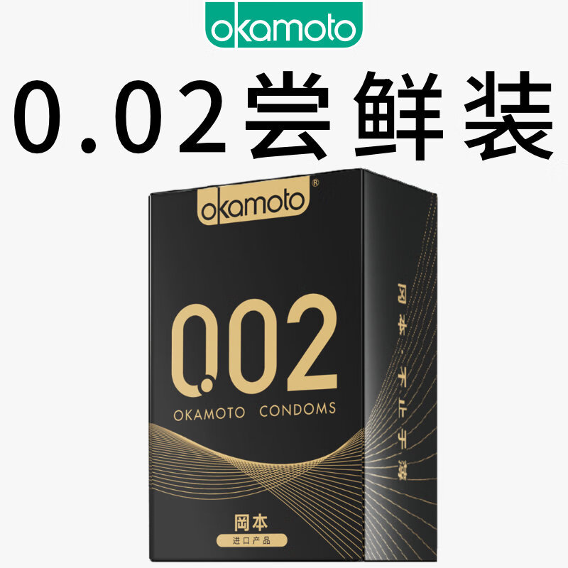 20点开始：OKAMOTO 冈本 002黑金 超薄组合10片 （002*2片+随机8片） 13.4元（需凑