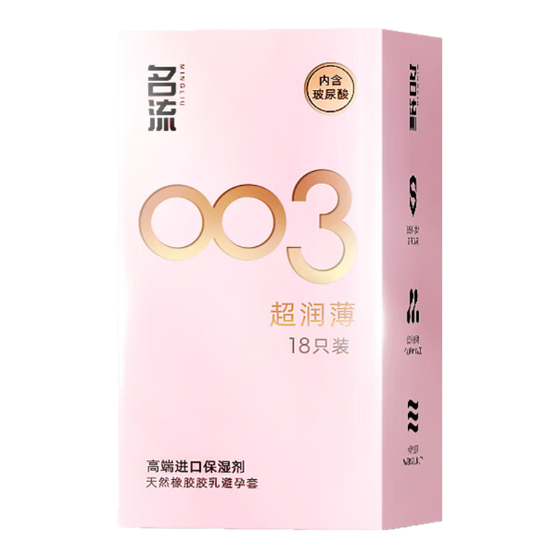 名流 安全套 003玻尿酸超薄18只 裸感超润滑中号*3件 14.7元(合4.9/件）