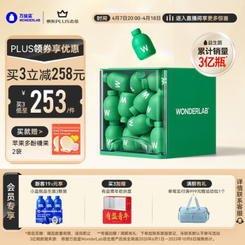 WONDERLAB S100益生菌 30瓶 ￥219.1