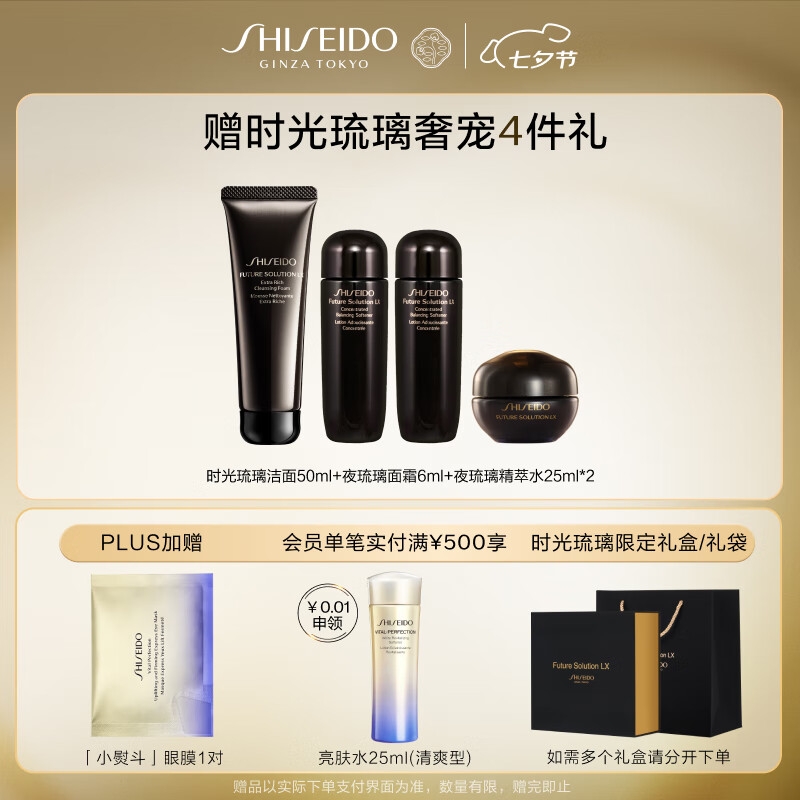 SHISEIDO 资生堂 时光琉璃夜霜29ml+精粹水170ml（赠 时光琉璃洁面 50ml + 同款夜