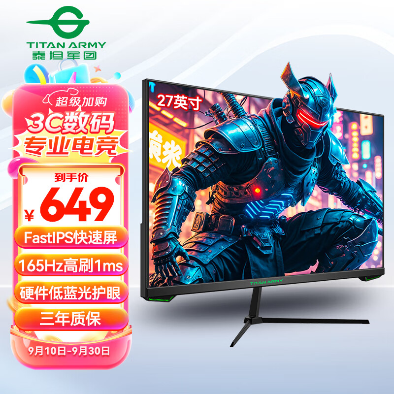 泰坦军团 27英寸165Hz FastIPS屏 HDR电脑显示器 A-Sync技术 GAMEPLUS电竞游戏办公 硬