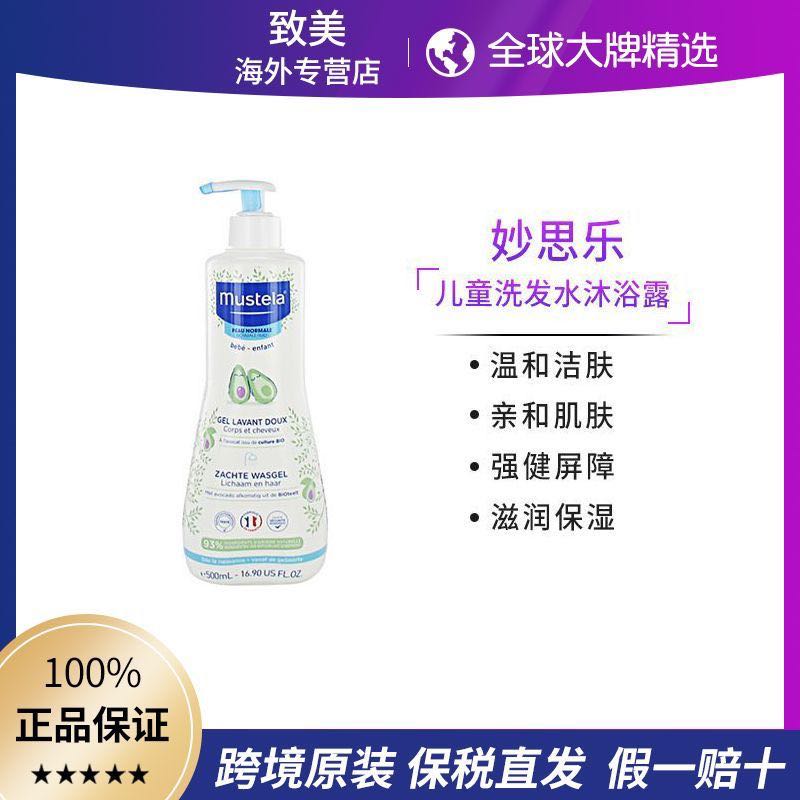 Mustela 妙思乐 法国Mustela妙思乐宝宝沐浴露洗发水二合一控油500ml 35.06元