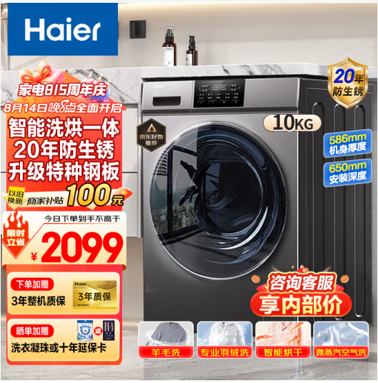 Haier 海尔 全自动滚筒洗烘一体机 100-HB06 10公斤 1842元（需用券）