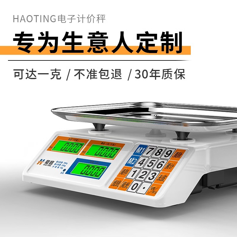 HAOTING 豪庭 电子秤商用小型精准电子称家用称重卖菜水果30kg计价厨房台秤公