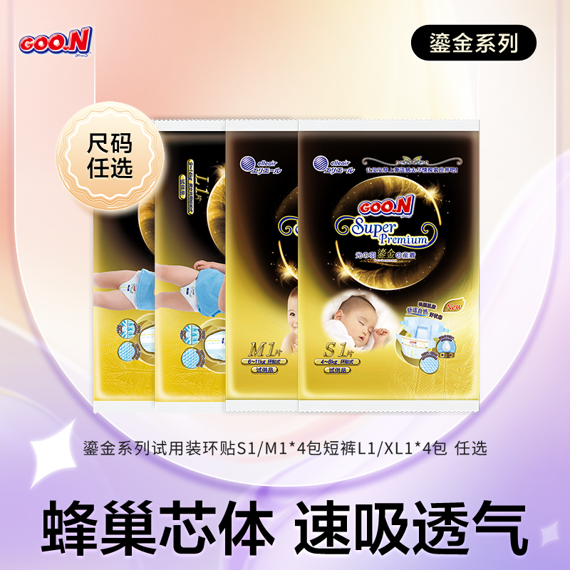 大王 鎏金系列試用裝環貼S1/M1短褲L1/XL1*4包 7.9元