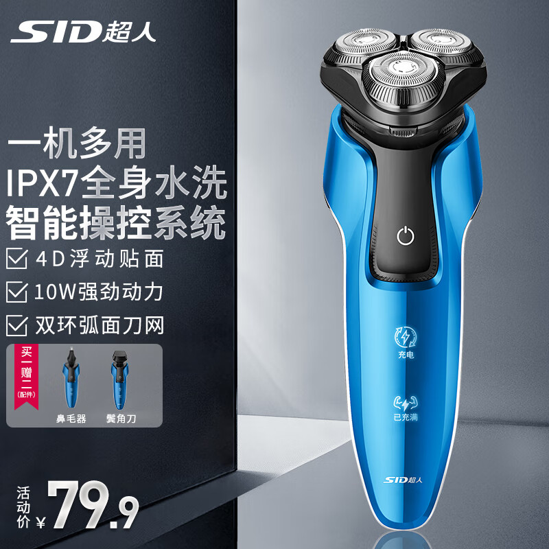 SID 超人 RS7360 电动剃须刀 蓝色 44.62元