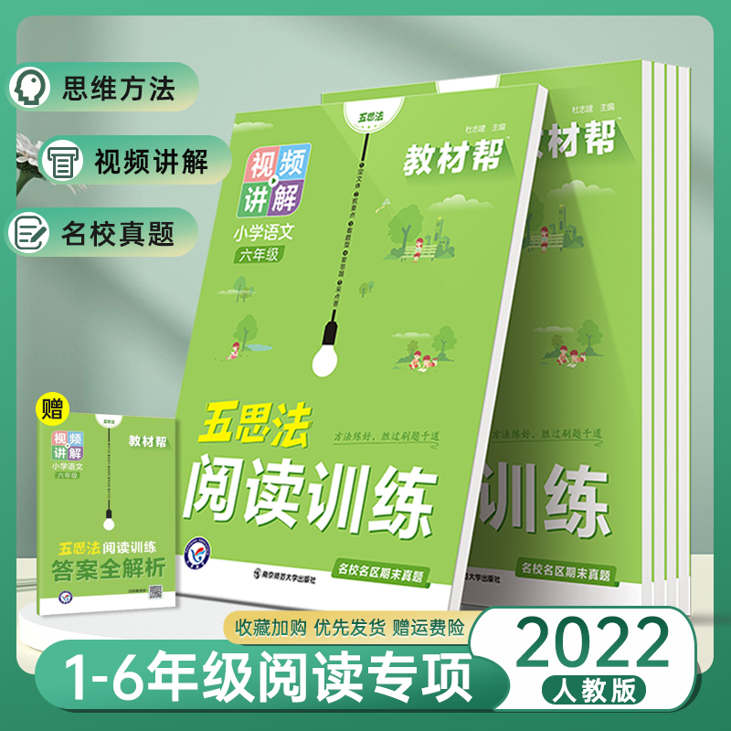 《教材帮·小学同步作文/阅读训练》（2024版、年级任选） 12.8元包邮（需用