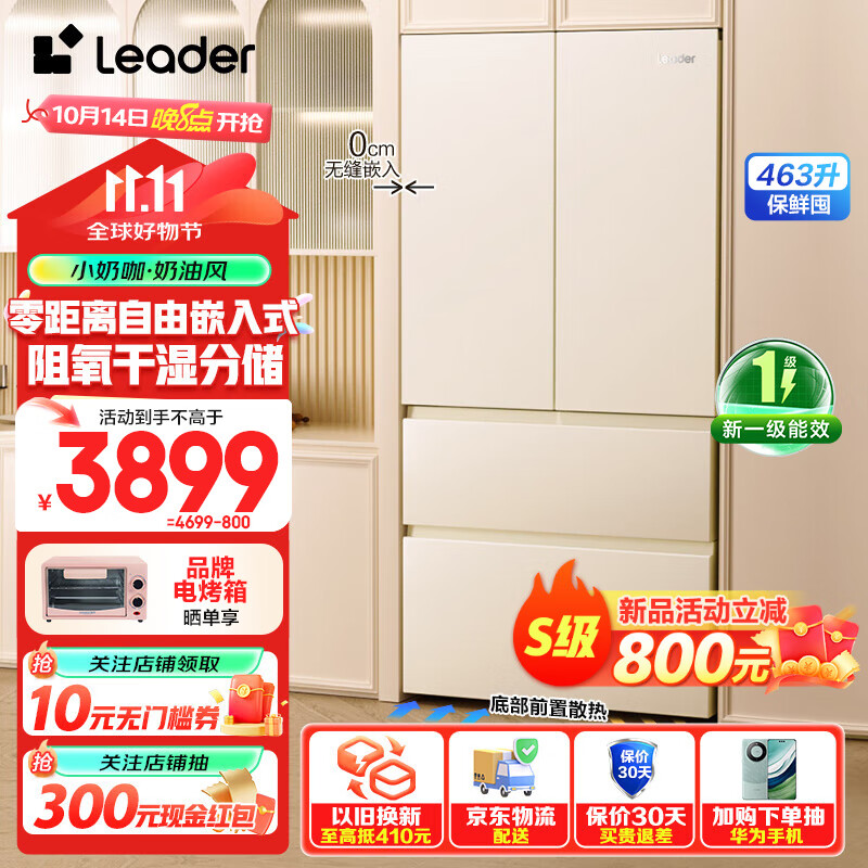 Haier 海尔 Leader 463升 法式多开门四门风冷无霜电冰箱 3699元（需用券）