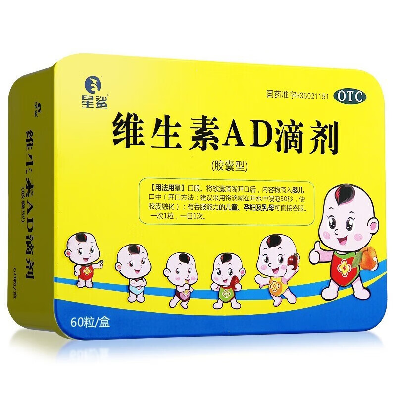 星鲨 维生素AD滴剂（胶囊型）2盒120粒 58元包邮（需用券）