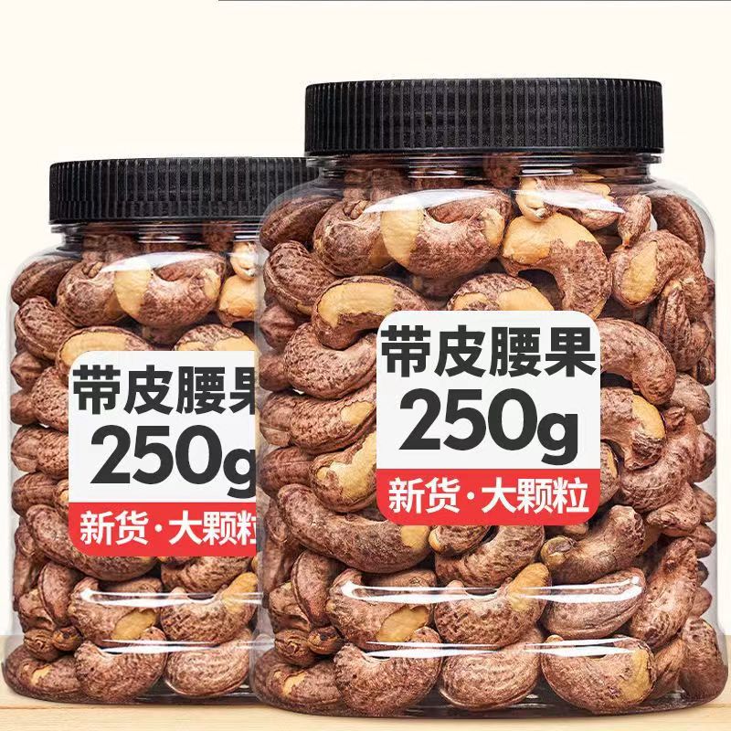 精选大颗粒带皮腰果仁 250g 12.7元（需买4件，需用券）