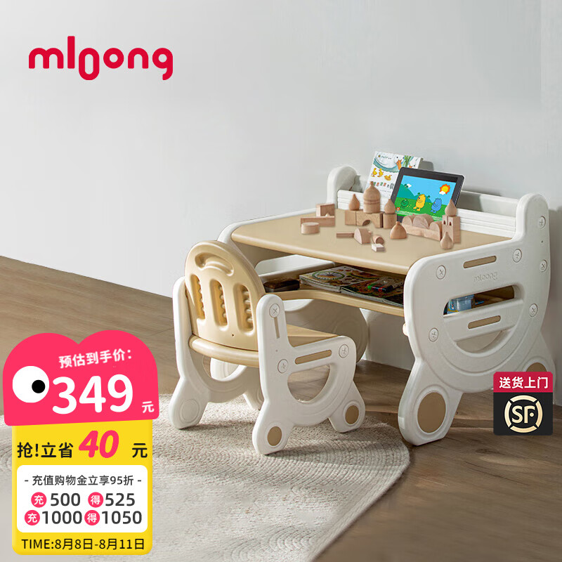 mloong 曼龙 儿童桌椅套装 学习桌椅-曼龙摩卡 239.55元（需用券）