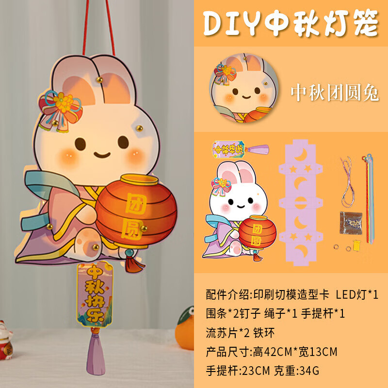 中秋节手提兔子发光灯笼diy HL中秋团圆兔 4.95元（需买2件，需用券）