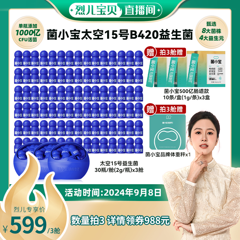 FLORAFIT 菌小宝 太空15号千亿B420益生菌数字管理 199.67元（需买3件，共599.01元