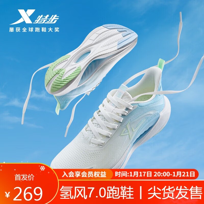 XTEP 特步 氢风7跑步鞋男鞋春夏运动鞋轻便透气慢跑鞋 帆白/微波蓝 43码 219元