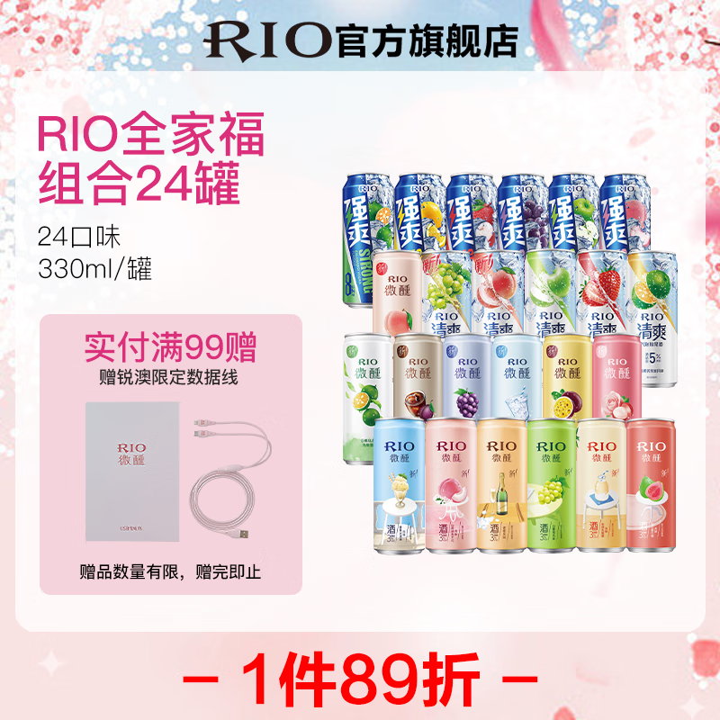 RIO 锐澳 洋酒预调酒鸡尾酒全家福套装330ml*24(随机发货) 138元（需用券）