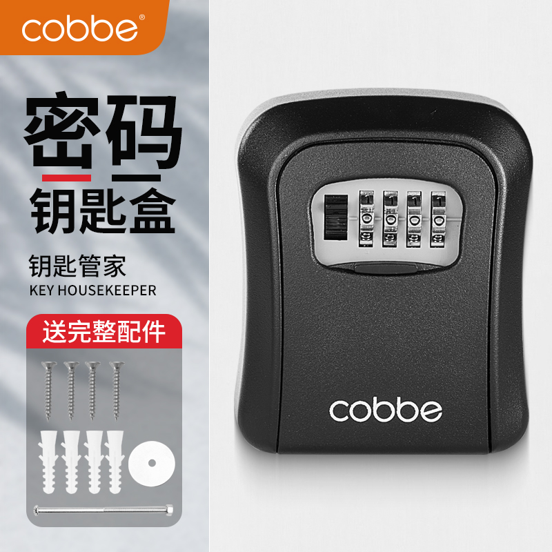 cobbe 卡贝 装修密码钥匙盒家用门口防盗门神器临时锁室外工地放钥匙盒子 15